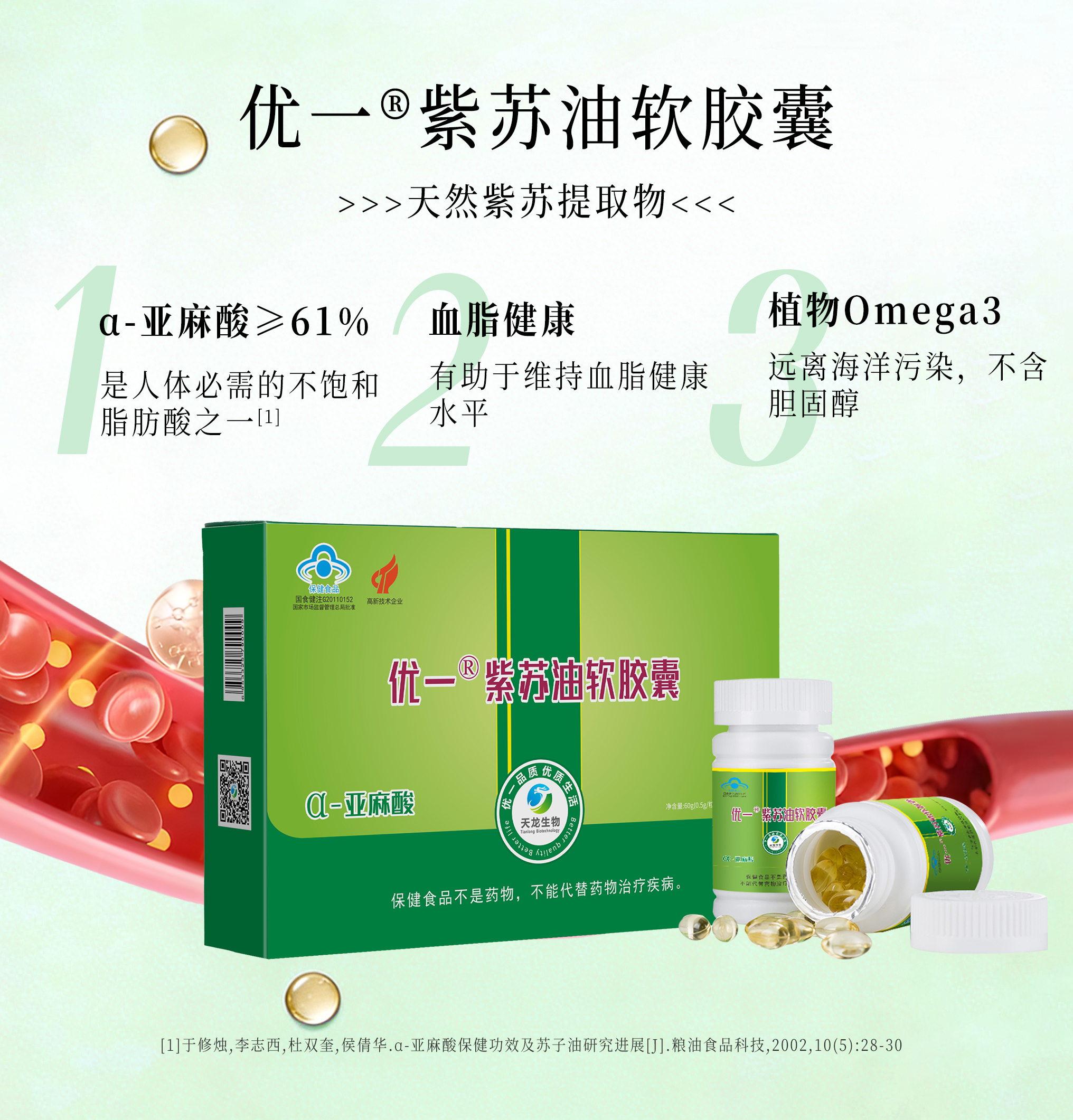 优一紫苏油软胶囊