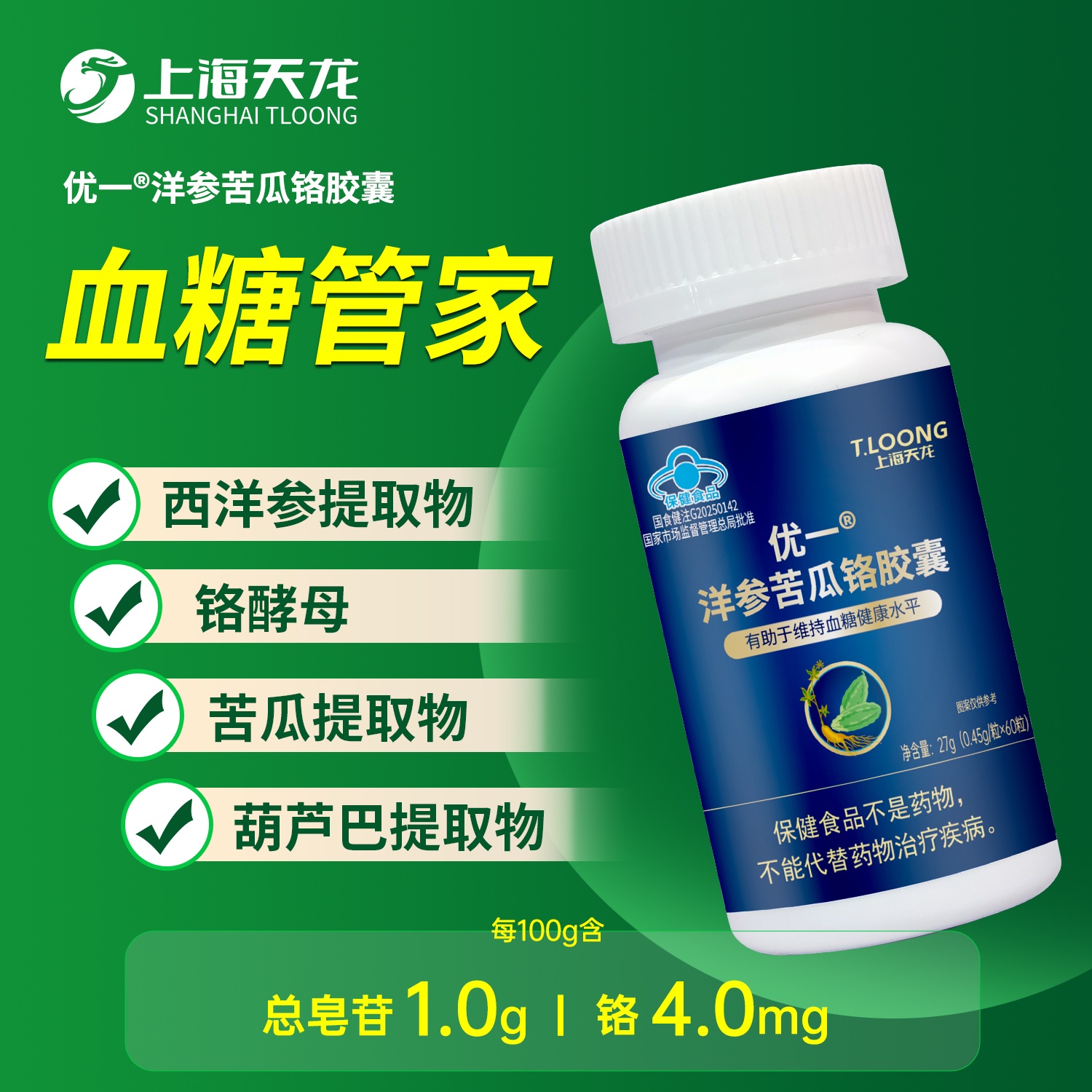 四位一體療法！上海天龍生物推出「“4合1”藥食同源植物提取」藍帽產品，打造科學降血糖綜合解決方案