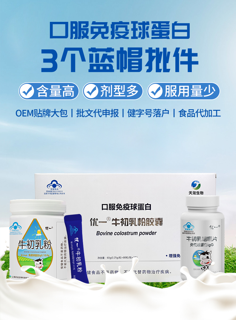 牛初乳粉贴牌代工 牛初乳粉贴牌代工