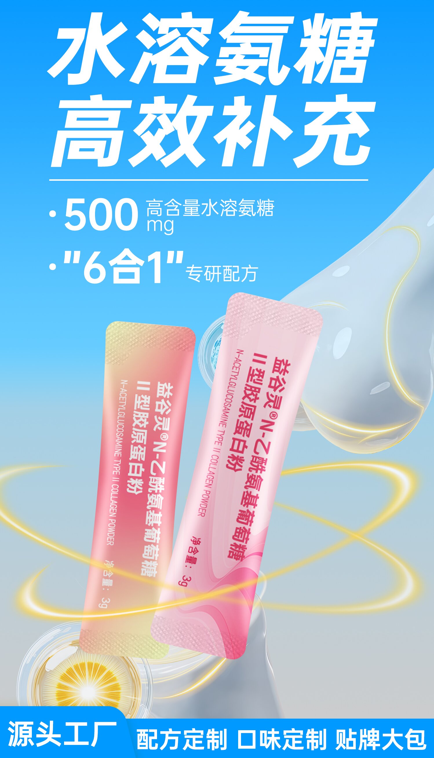 水溶氨糖定制代工