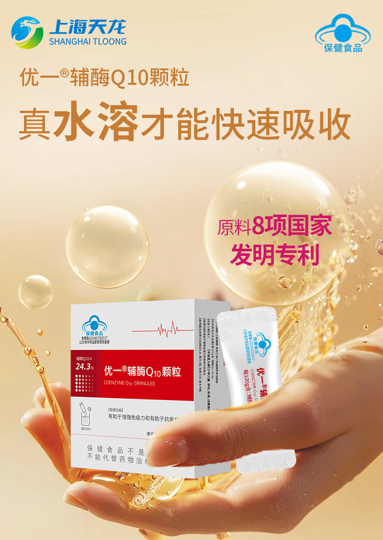 水溶輔酶Q10顆粒OEM貼牌代加工：高吸收配方輔酶Q10定制專家