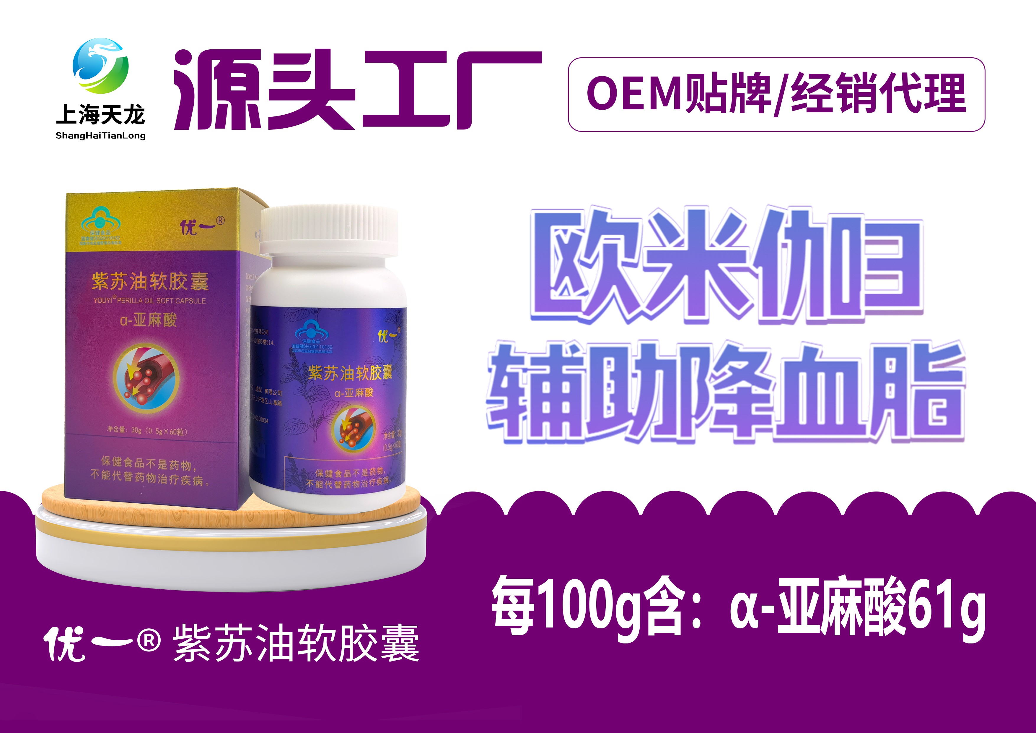 高含量α-亞麻酸紫蘇油軟膠囊OEM/ODM貼牌定制代加工 | 支持定制規格與品牌包裝