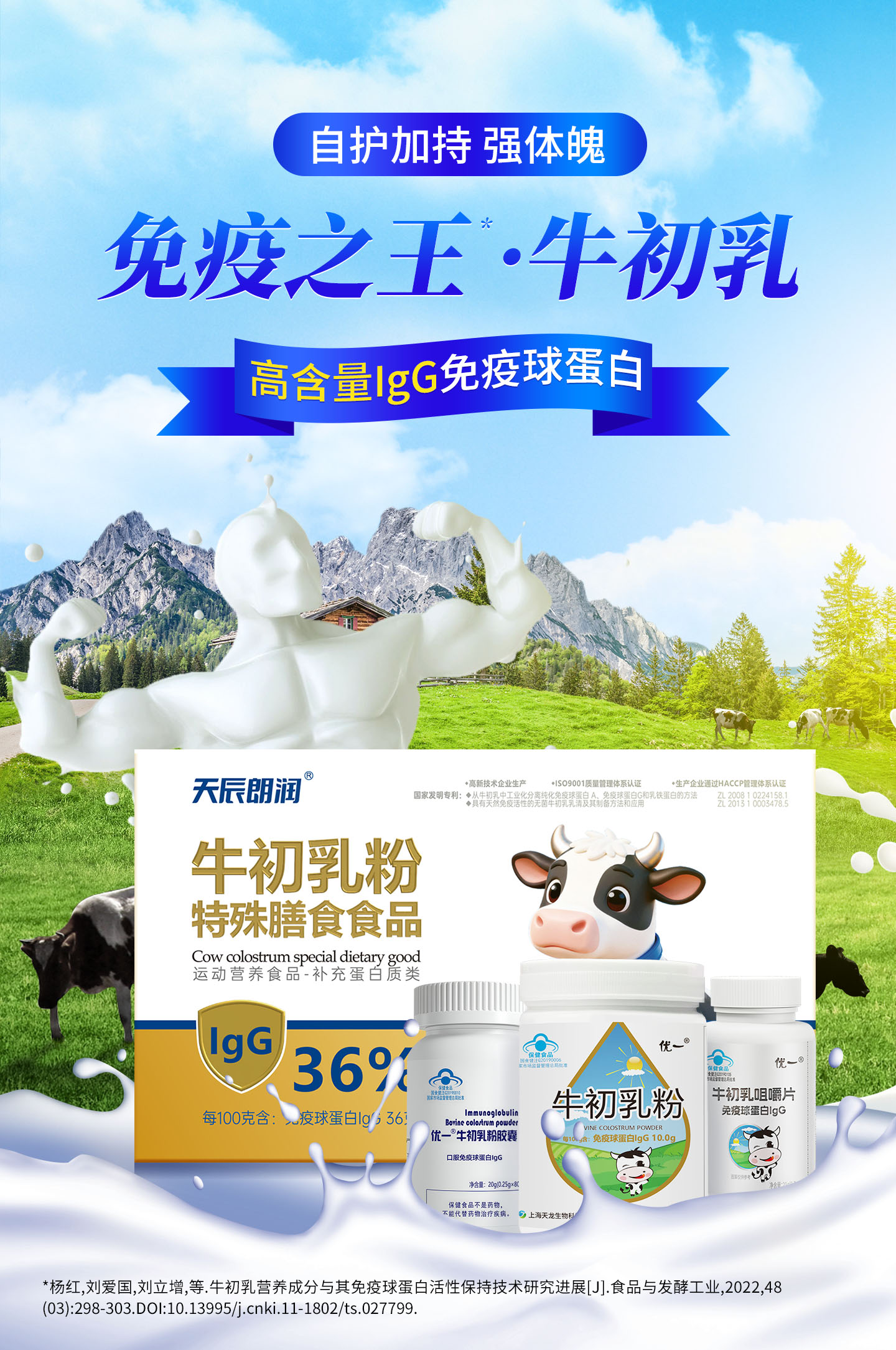 專業口服免疫球蛋白牛初乳代加工服務｜高活性lgG保留｜OEM/ODM一站式解決方案