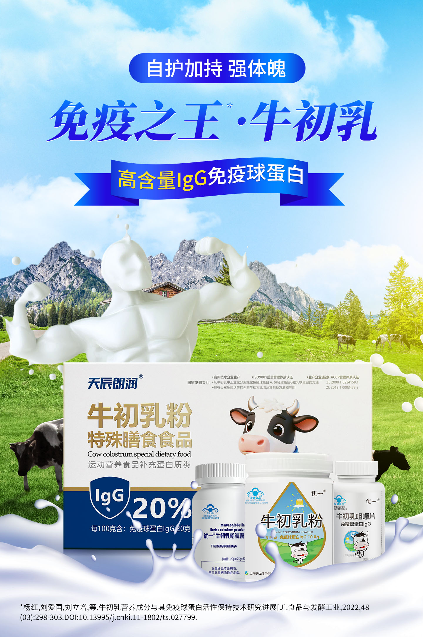 优一®牛初乳 优一®牛初乳