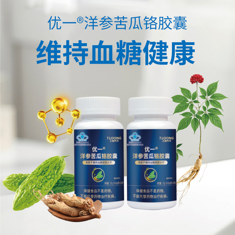 優(yōu)一?洋參苦瓜鉻膠囊，4效協(xié)同，特別添加鉻酵母，藍(lán)帽新批件，經(jīng)過(guò)人體和動(dòng)物實(shí)驗(yàn)，誠(chéng)邀OEM/ODM大包貼牌商合作