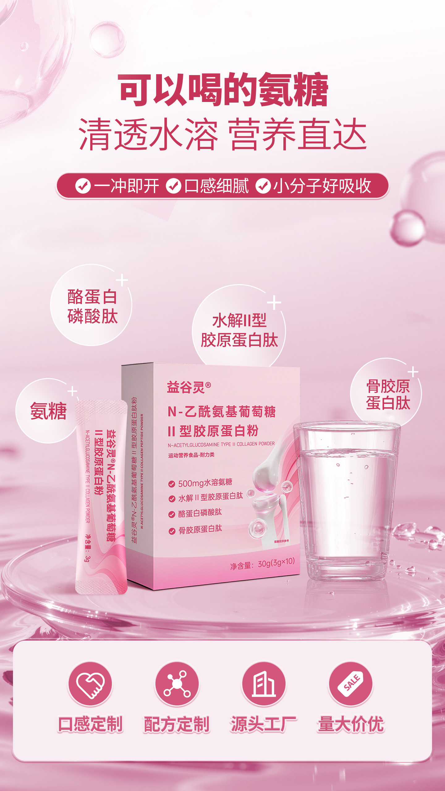 水溶性氨糖，更好吸收的小分子肽：源頭廠家oem貼牌代加工