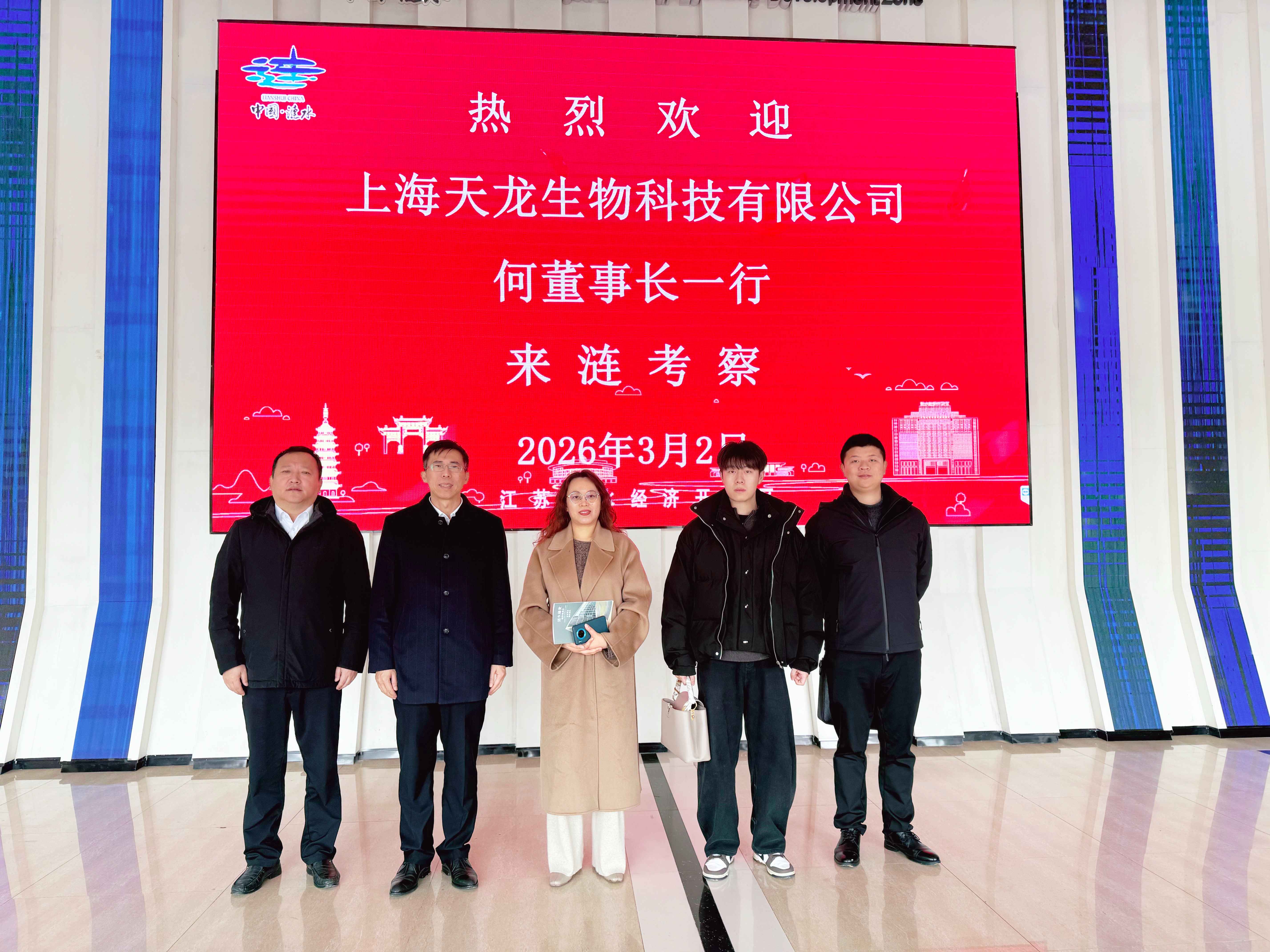 【攜手共贏，筑夢漣水】未來「上海天龍生物」將與漣水達成長期戰略合作，打造華東健康產業基地！