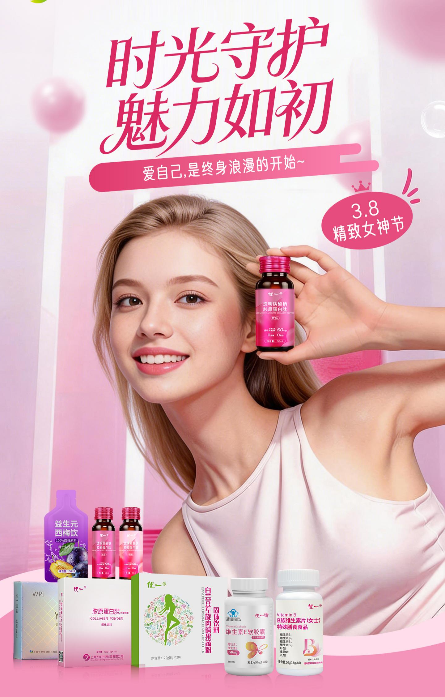 這個3.8女神節，送自己一份健康與美麗