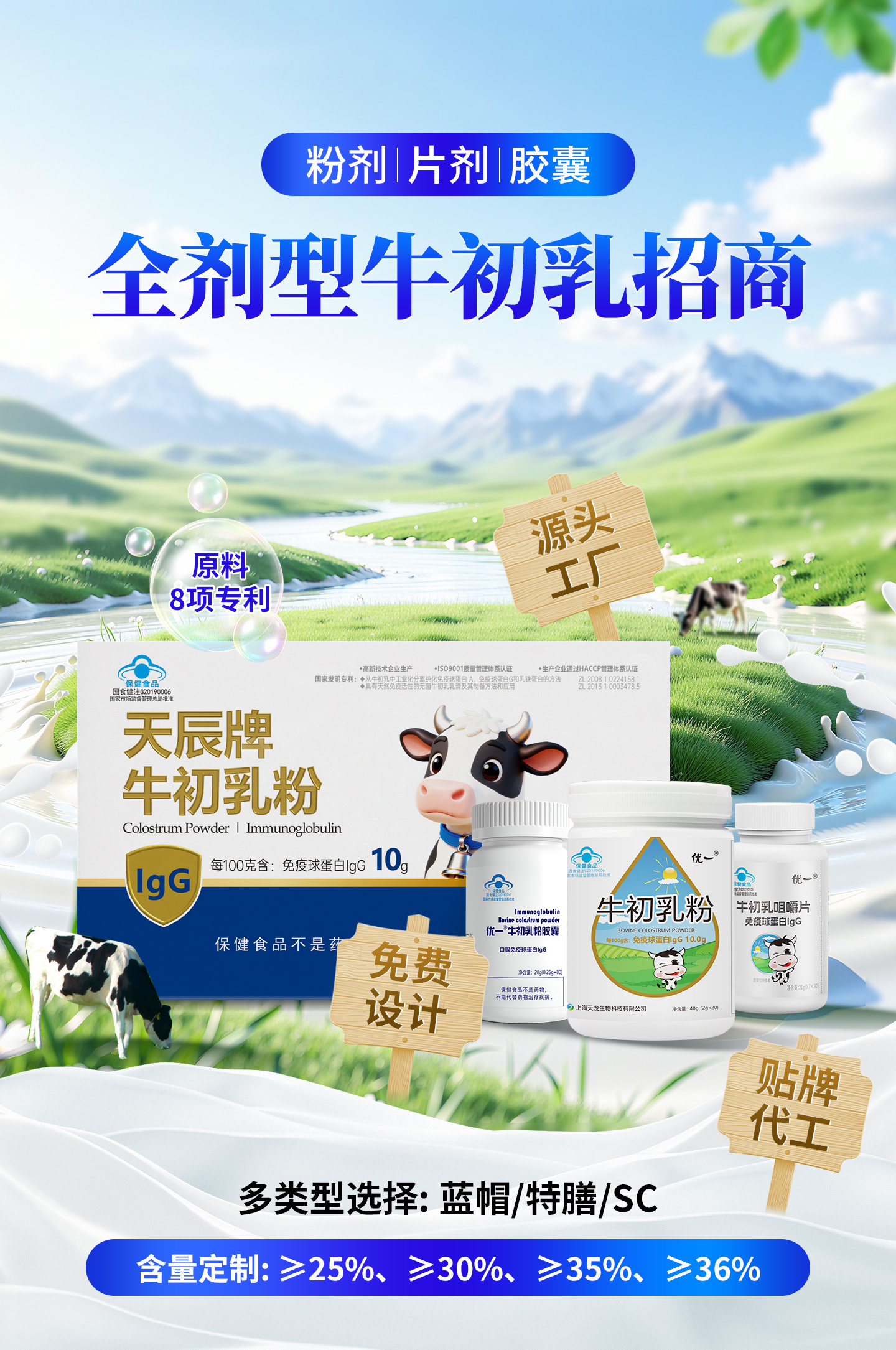 高含量口服免疫球蛋白OEM代加工：定制專屬牛初乳解決方案！