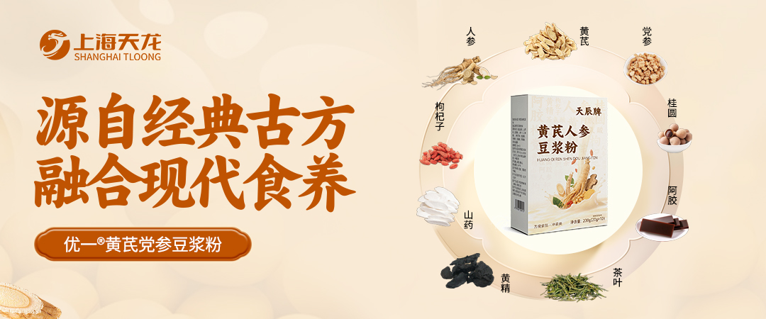 早餐新革命！天辰牌黃芪人參豆漿粉：固氣培元，輕調慢養新時代