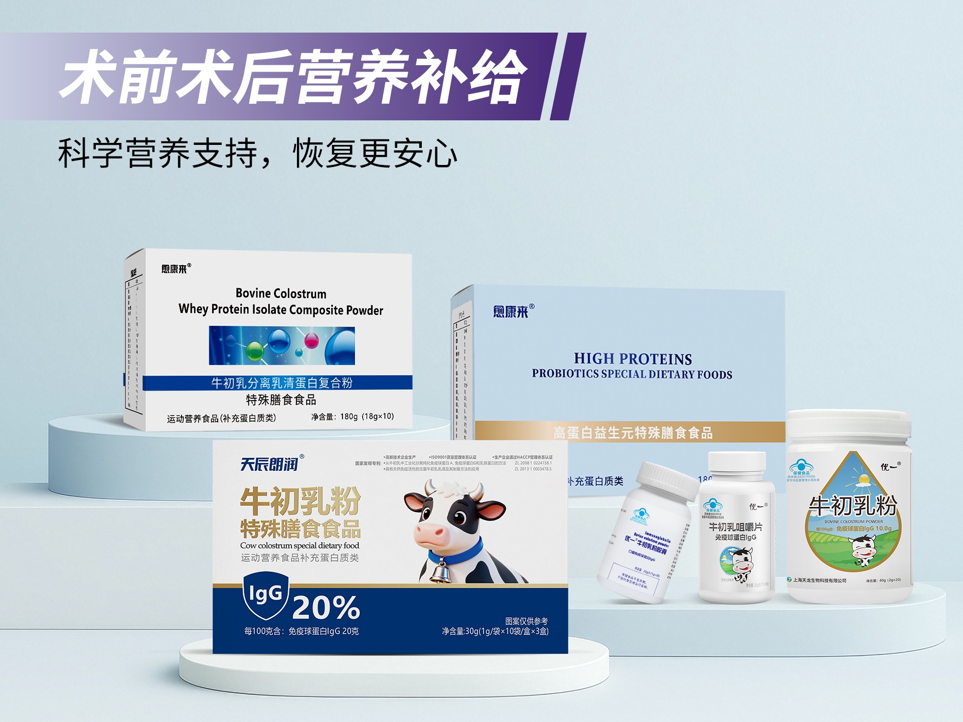 牛初乳口服免疫球蛋白代加工：搶占“免疫力經濟”風口的全案指南
