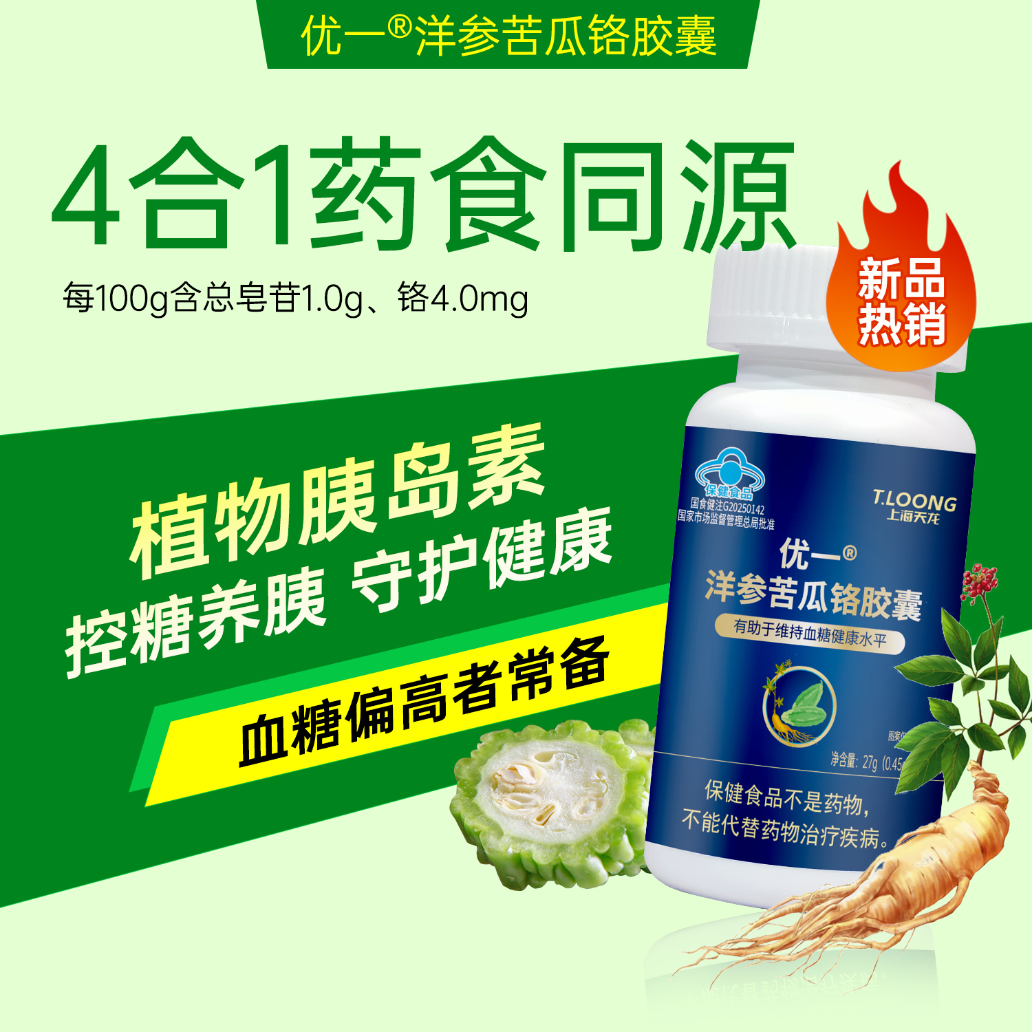 4合1中药提取洋参苦瓜铬胶囊代加工 4合1中药提取洋参苦瓜铬胶囊代加工