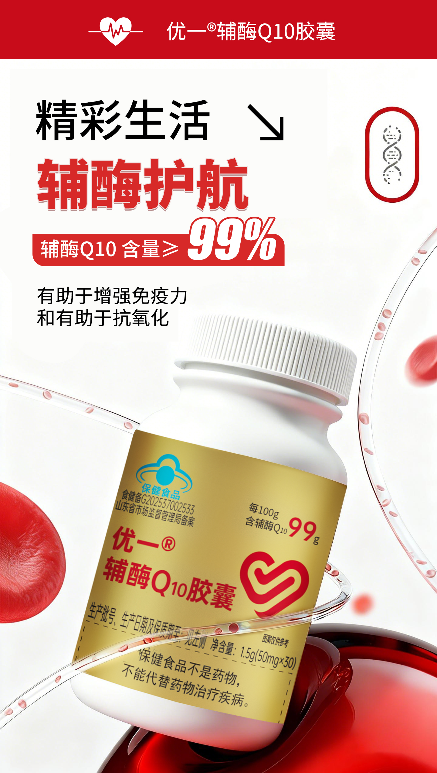 优一®辅酶Q10胶囊 优一®辅酶Q10胶囊