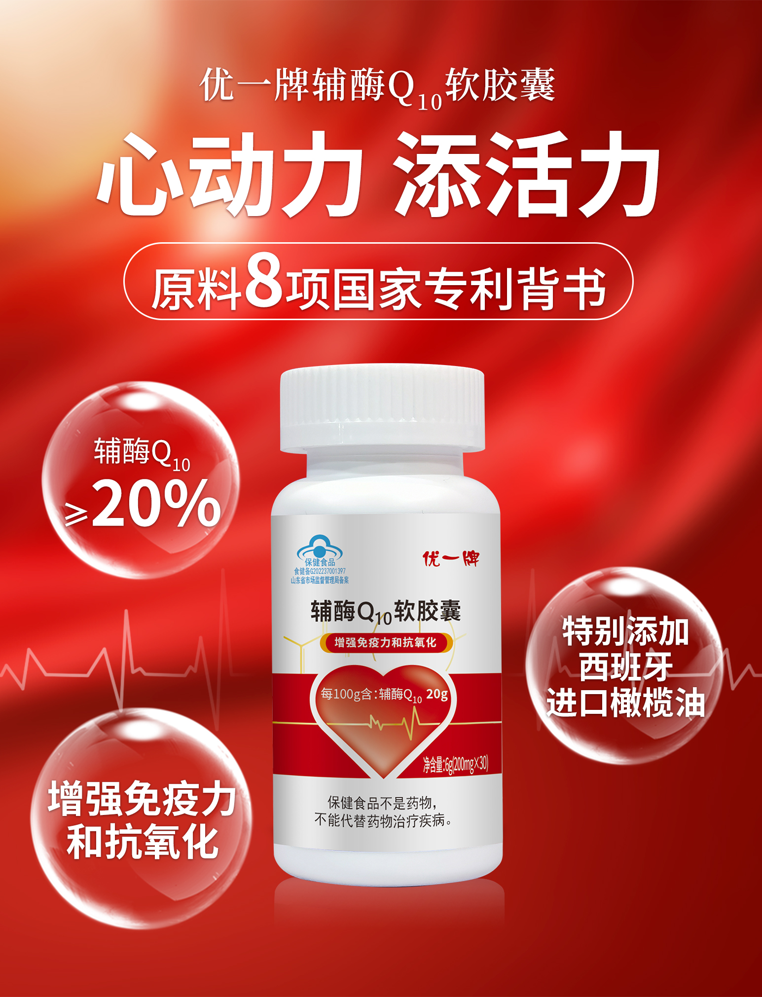 优一牌辅酶Q10软胶囊 优一牌辅酶Q10软胶囊
