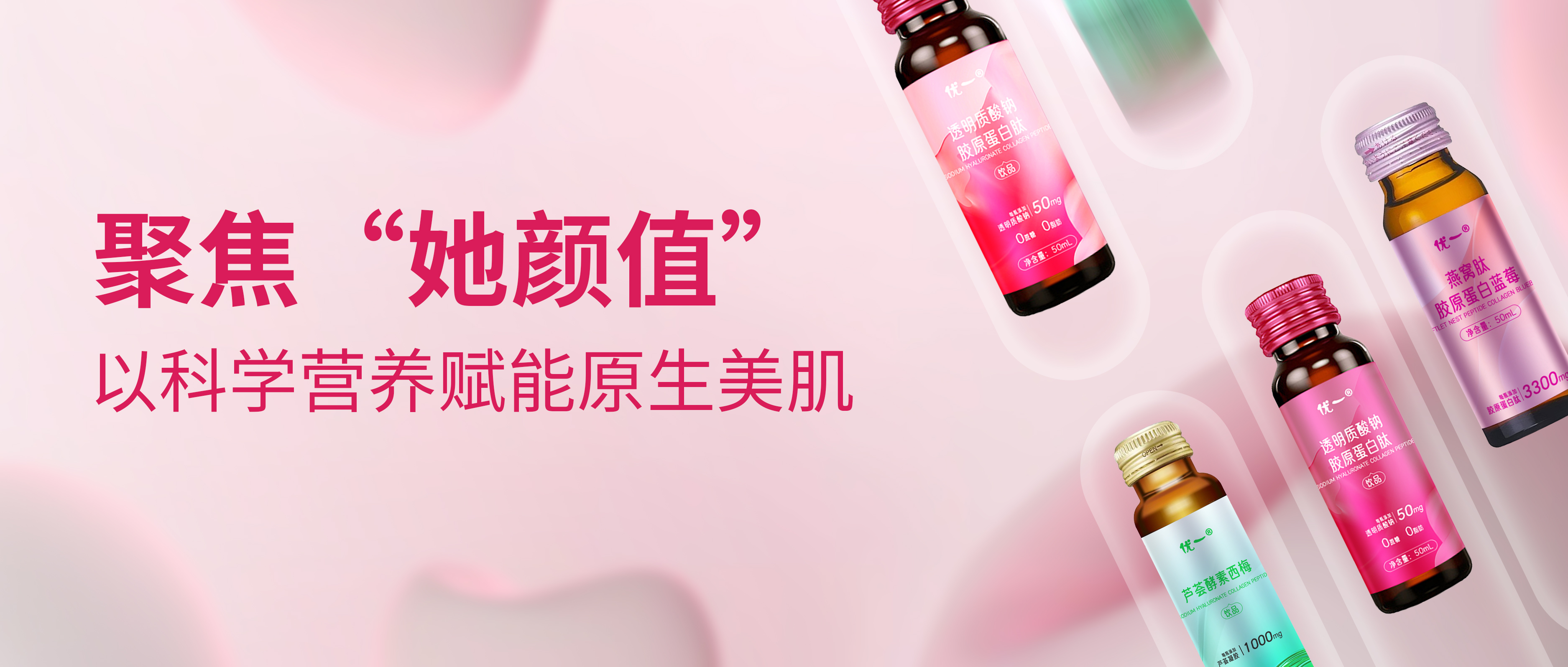 胶原蛋白口服液代加工