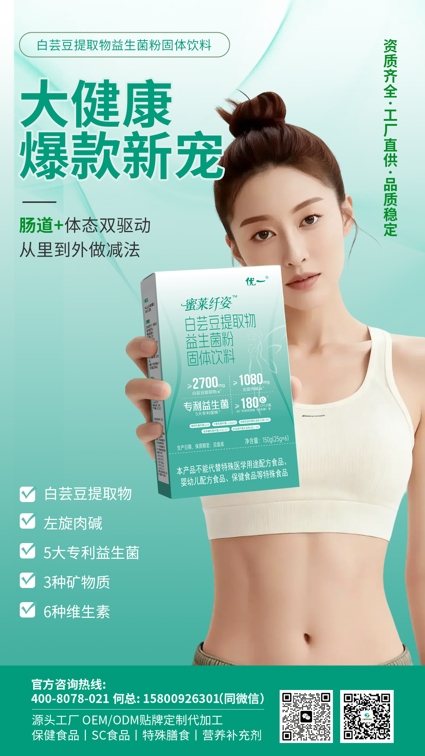 白芸豆提取物益生菌粉固体饮料OEM/ODM代加工厂家