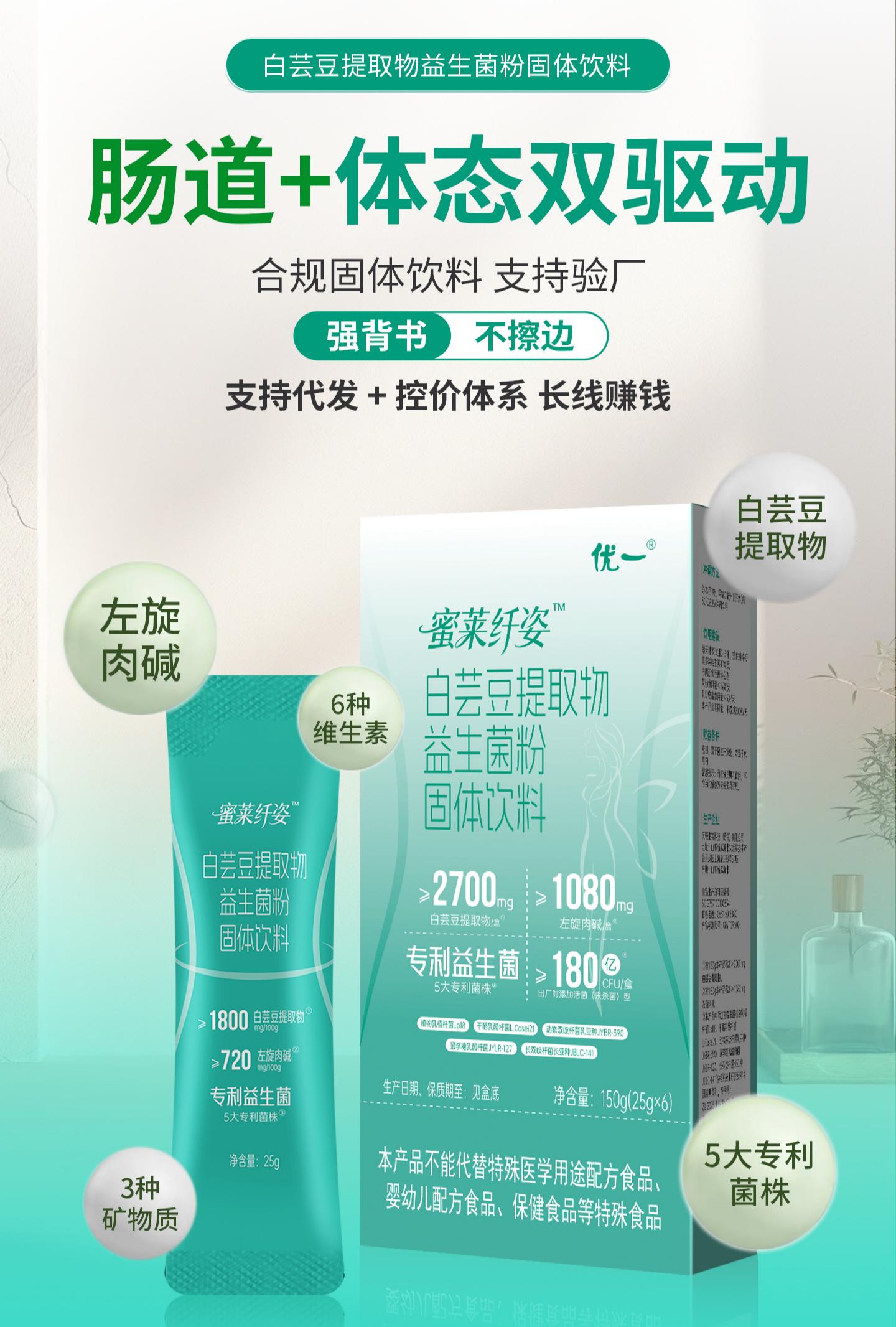 白芸豆提取物益生菌粉固体饮料OEM