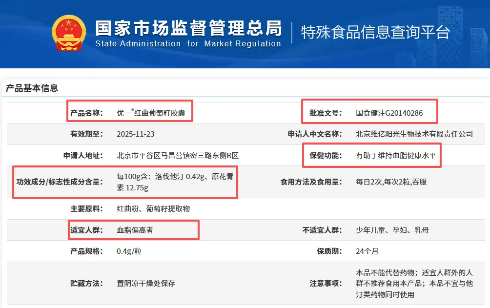 优一®红曲葡萄籽胶囊