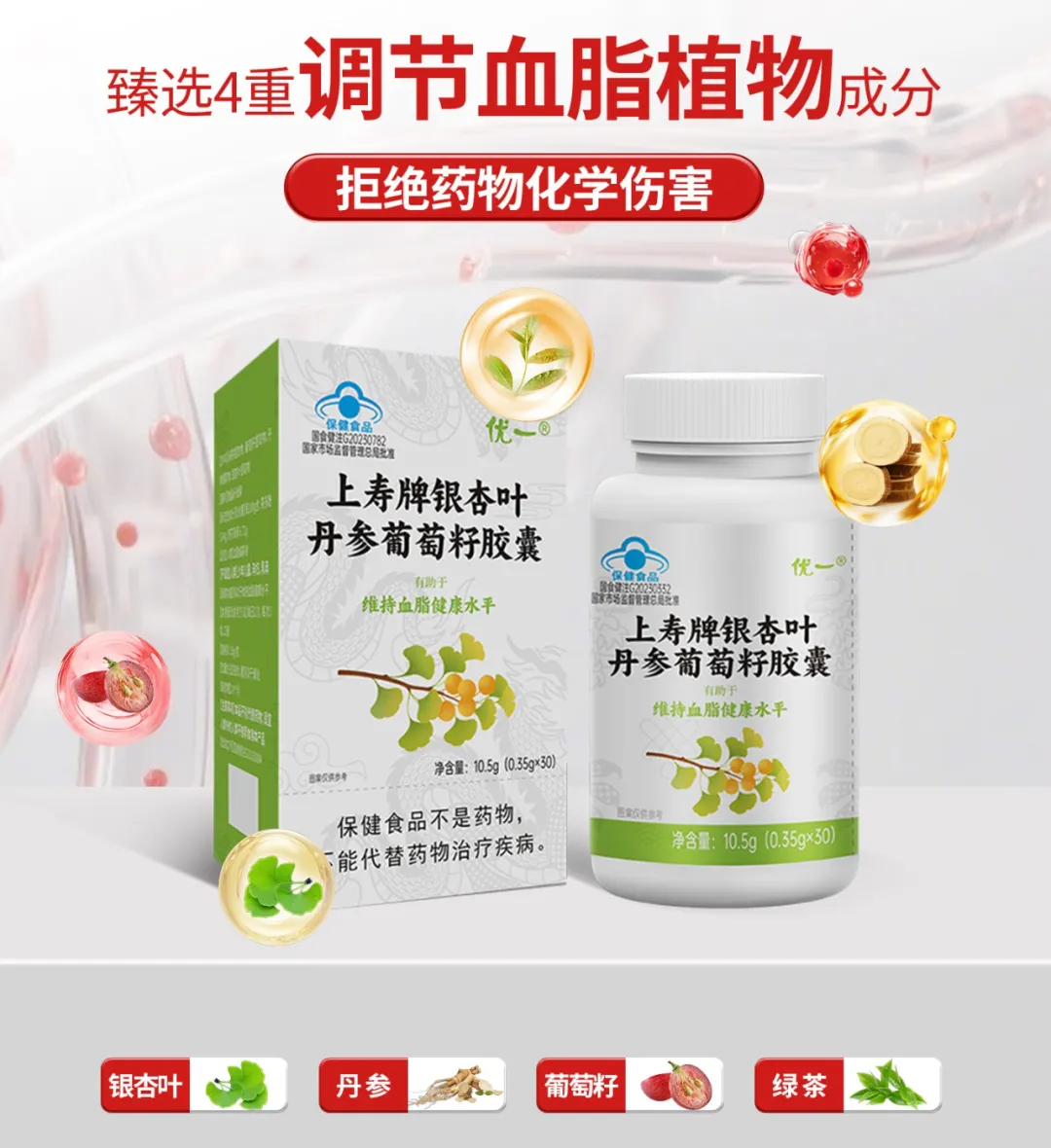 银杏叶丹参葡萄籽胶囊