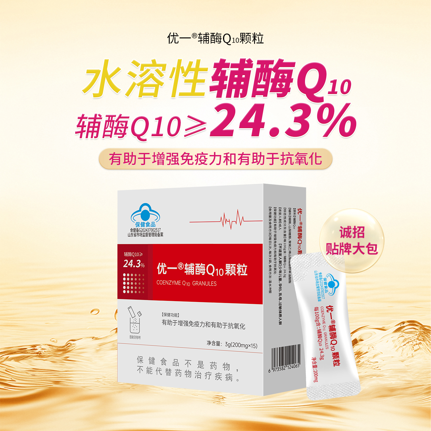 优一®辅酶Q10颗粒