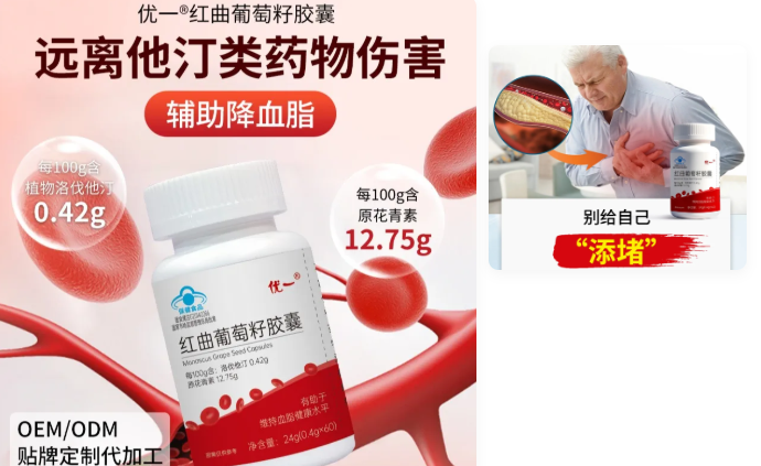 优一®红曲葡萄籽胶囊