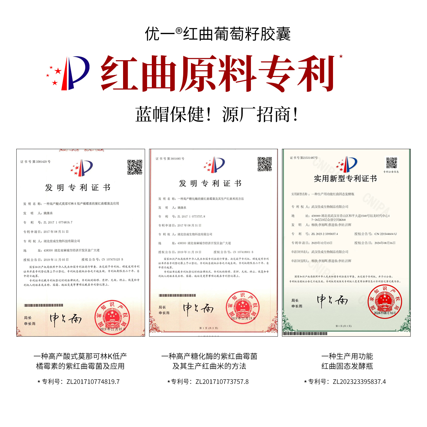 优一®红曲葡萄籽胶囊