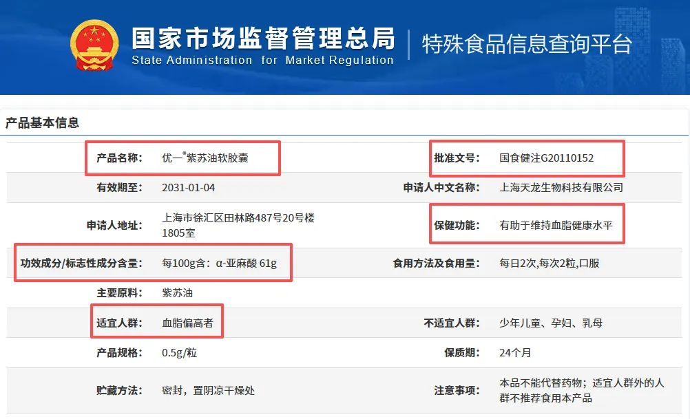优一®紫苏油软胶囊