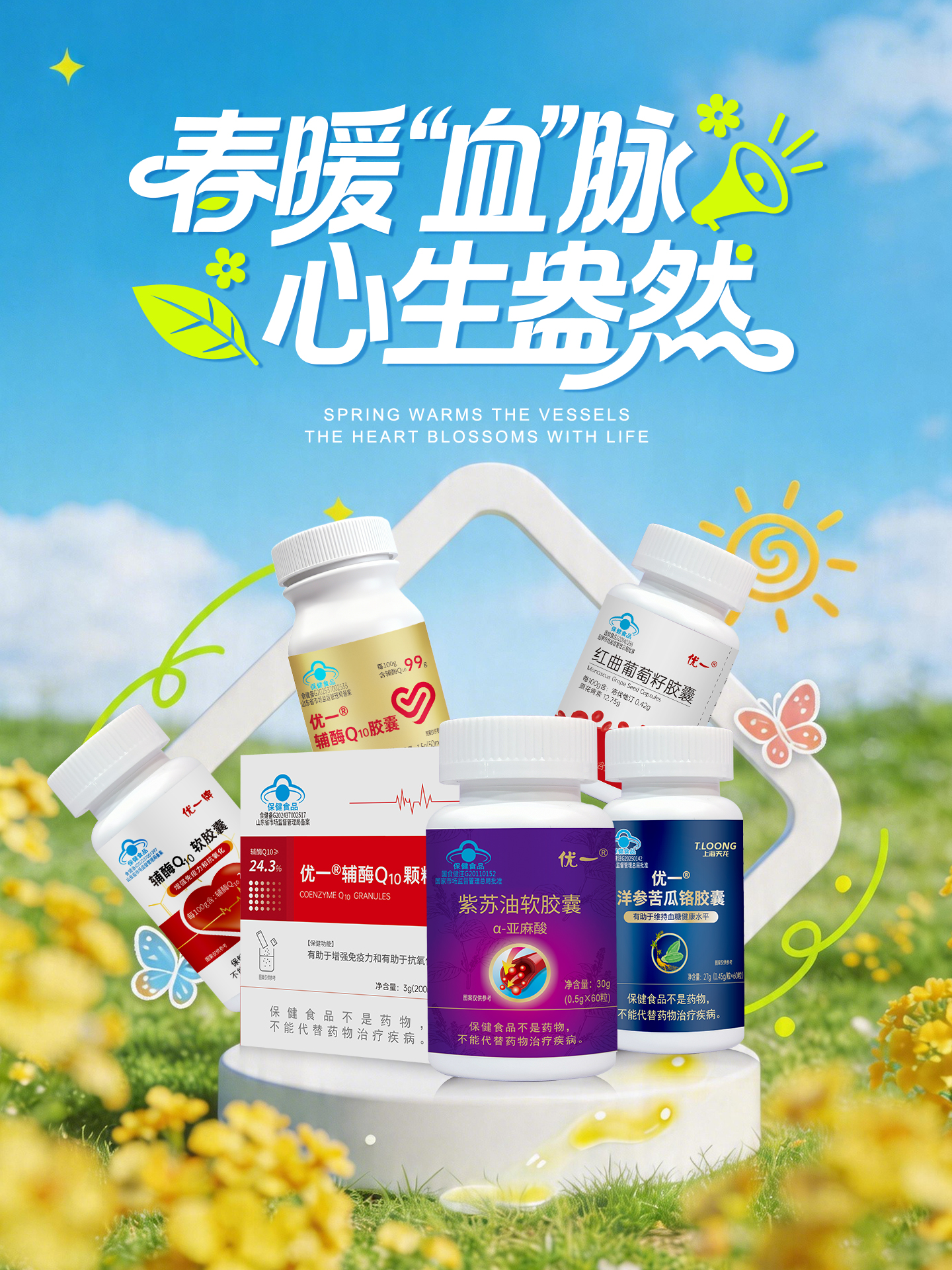 心脑血管保健品代加工