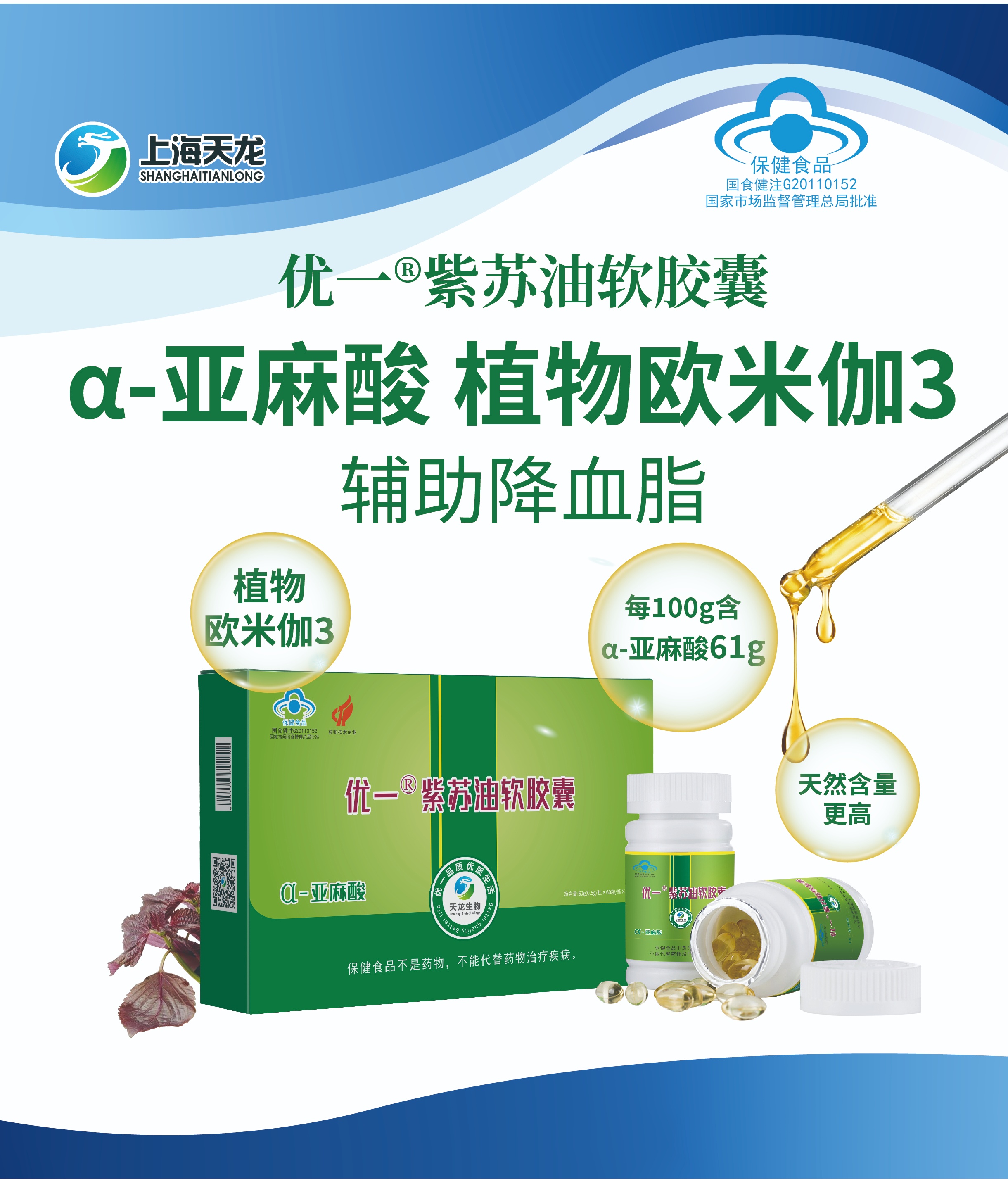 挖掘“液体黄金”：高含量α-亚麻酸紫苏油软胶囊代加工全解析
