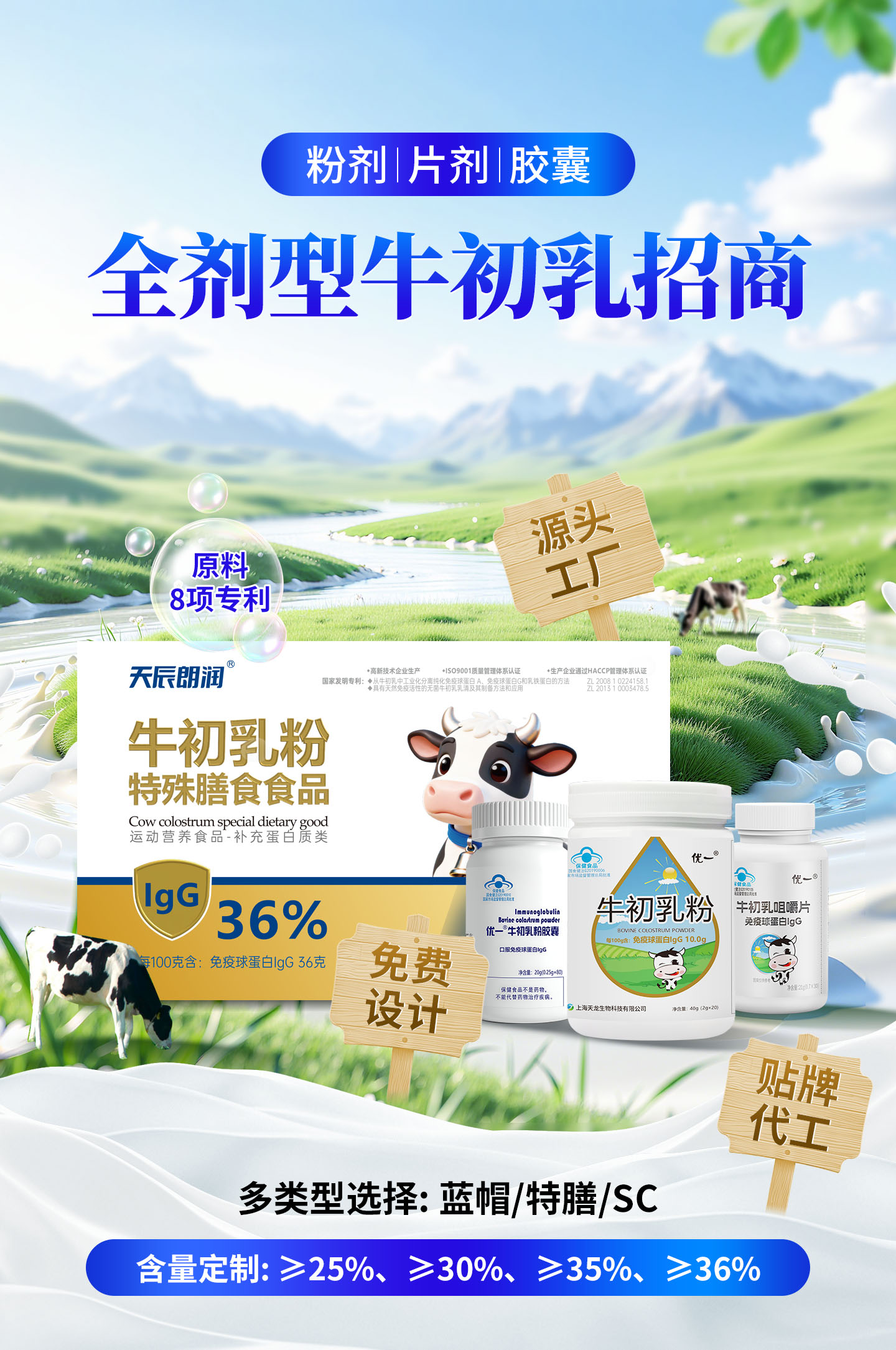 高含量口服免疫球蛋白牛初乳代加工