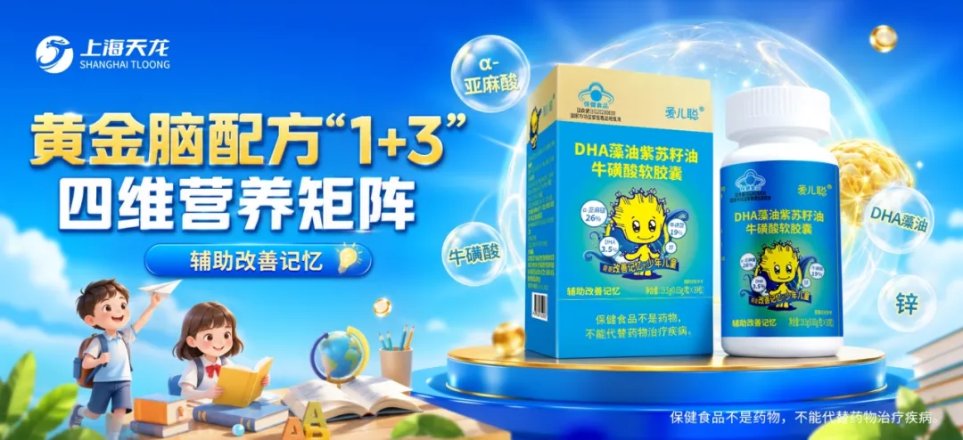 爱儿聪®DHA藻油紫苏籽油牛磺酸软胶囊