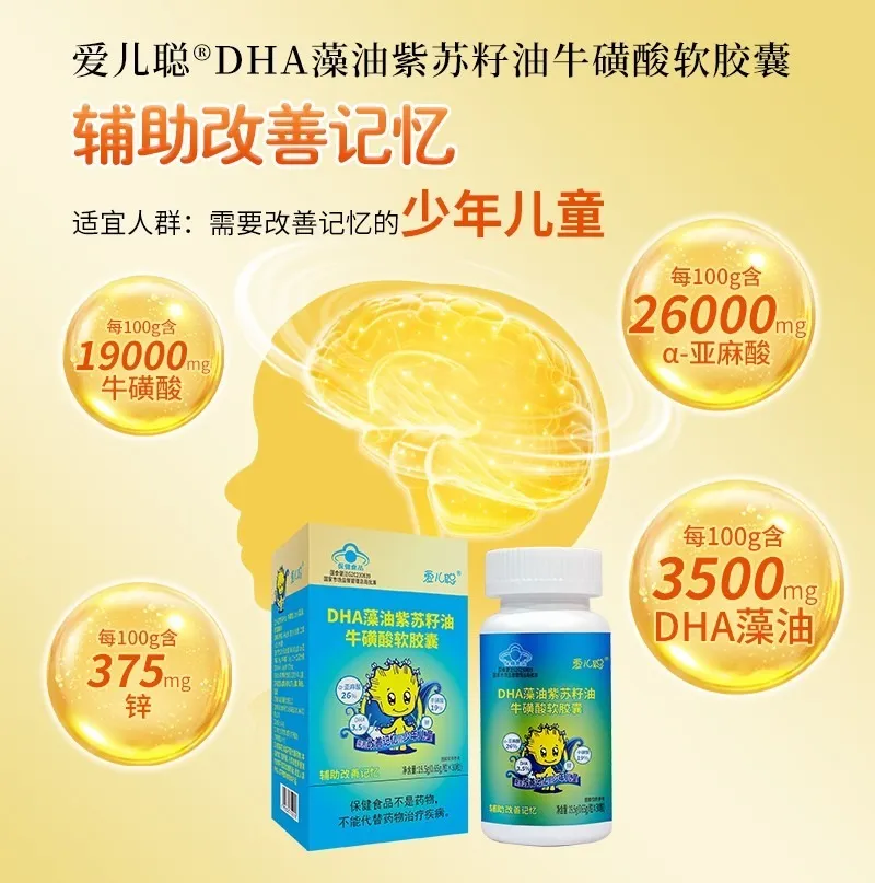DHA藻油软胶囊 DHA藻油软胶囊