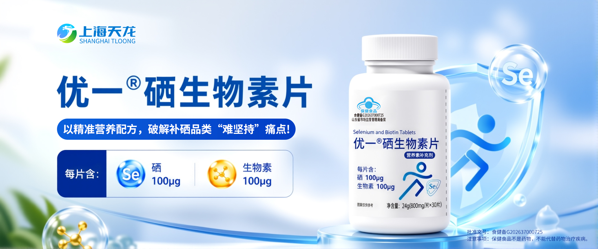 优一®硒生物素片 优一®硒生物素片