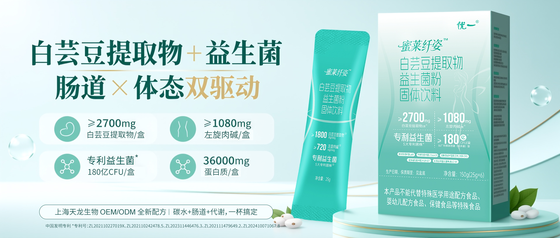 优一®蜜莱纤资白芸豆提取物益生菌粉固体饮料