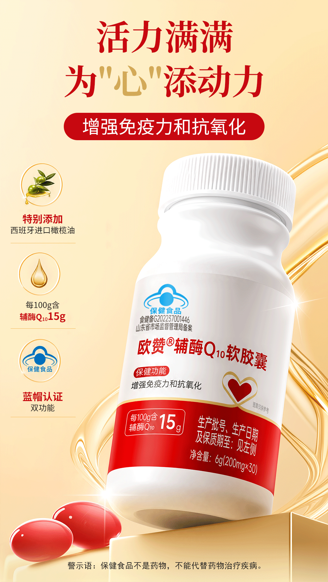 欧赞®辅酶Q10软胶囊 欧赞®辅酶Q10软胶囊