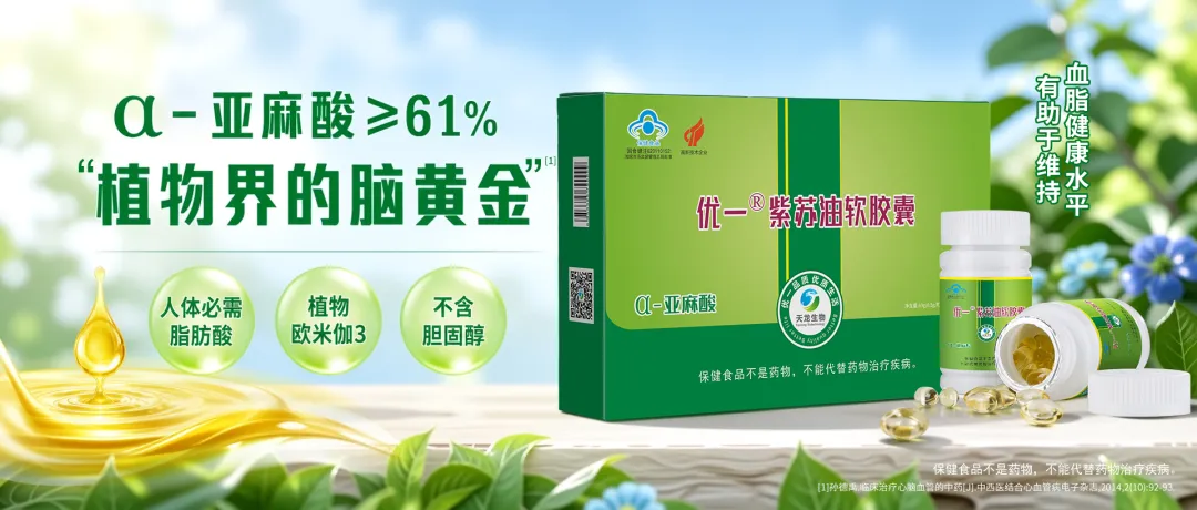 优一®紫苏油软胶囊α-亚麻酸 优一®紫苏油软胶囊α-亚麻酸