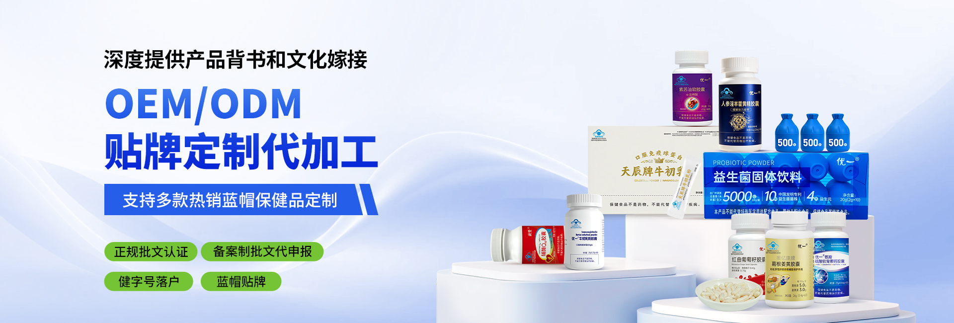 保健食品代加工厂家 保健食品代加工厂家