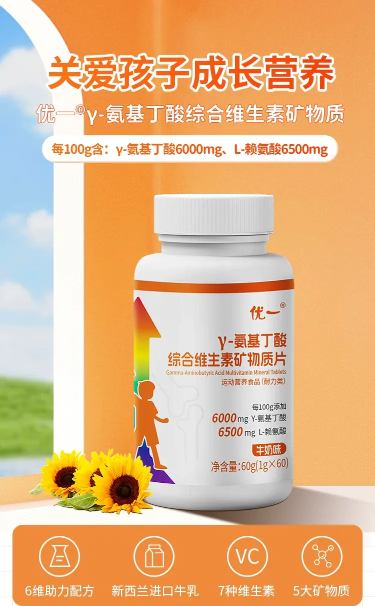 γ-氨基丁酸综合维生素矿物质片代工 γ-氨基丁酸综合维生素矿物质片代工