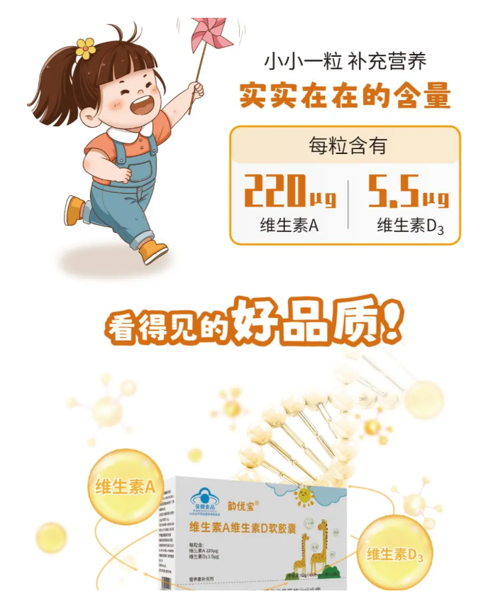 爱儿聪维生素A维生素D软胶囊代加工 爱儿聪维生素A维生素D软胶囊代加工