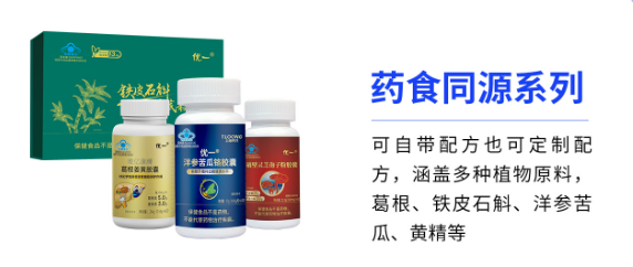 药食同源保健品代加工 药食同源保健品代加工