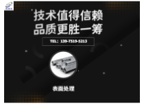 專注表面涂層技術(shù)