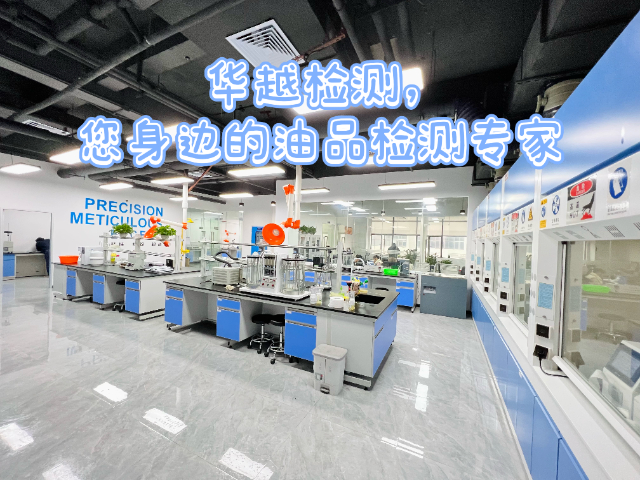 云南冷凍機(jī)油檢測定制價格 歡迎來電 華越檢測技術(shù)供應(yīng)