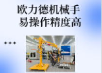 機(jī)械手