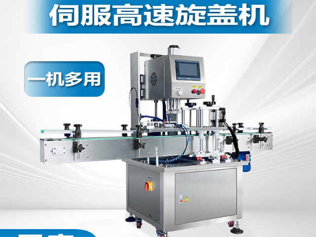 滴眼液旋蓋機定購