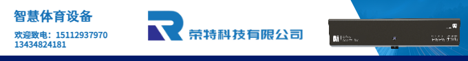 智慧体育设备1