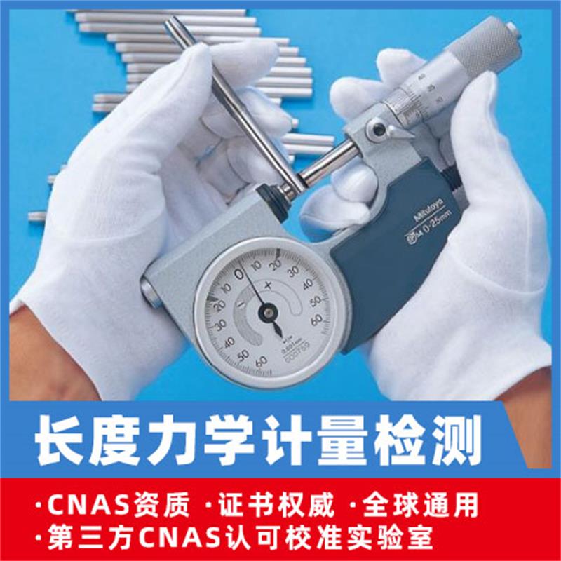 长度力学尝试室