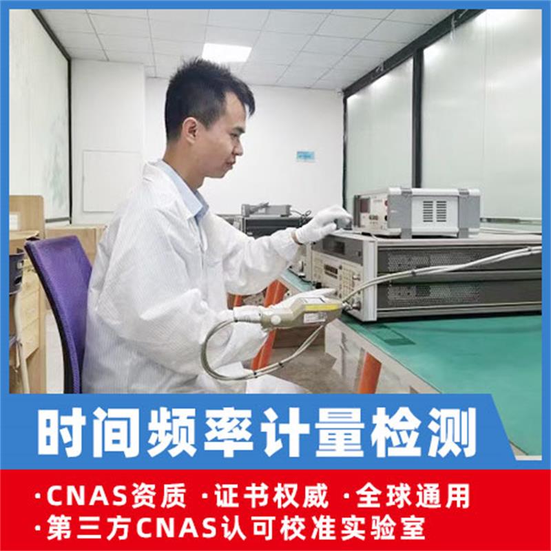 功夫频率计量检测尝试室