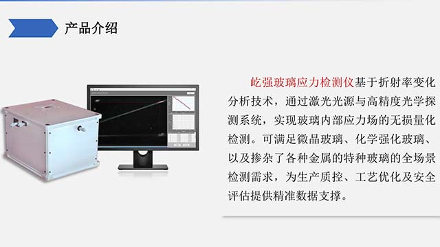 廣東微晶玻璃應(yīng)力分析儀是什么 歡迎咨詢 東莞睿視儀器供應(yīng)