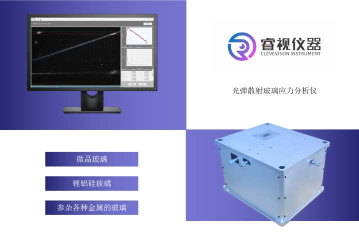 黔南州微晶玻璃应力分析仪参数,微晶玻璃应力分析仪