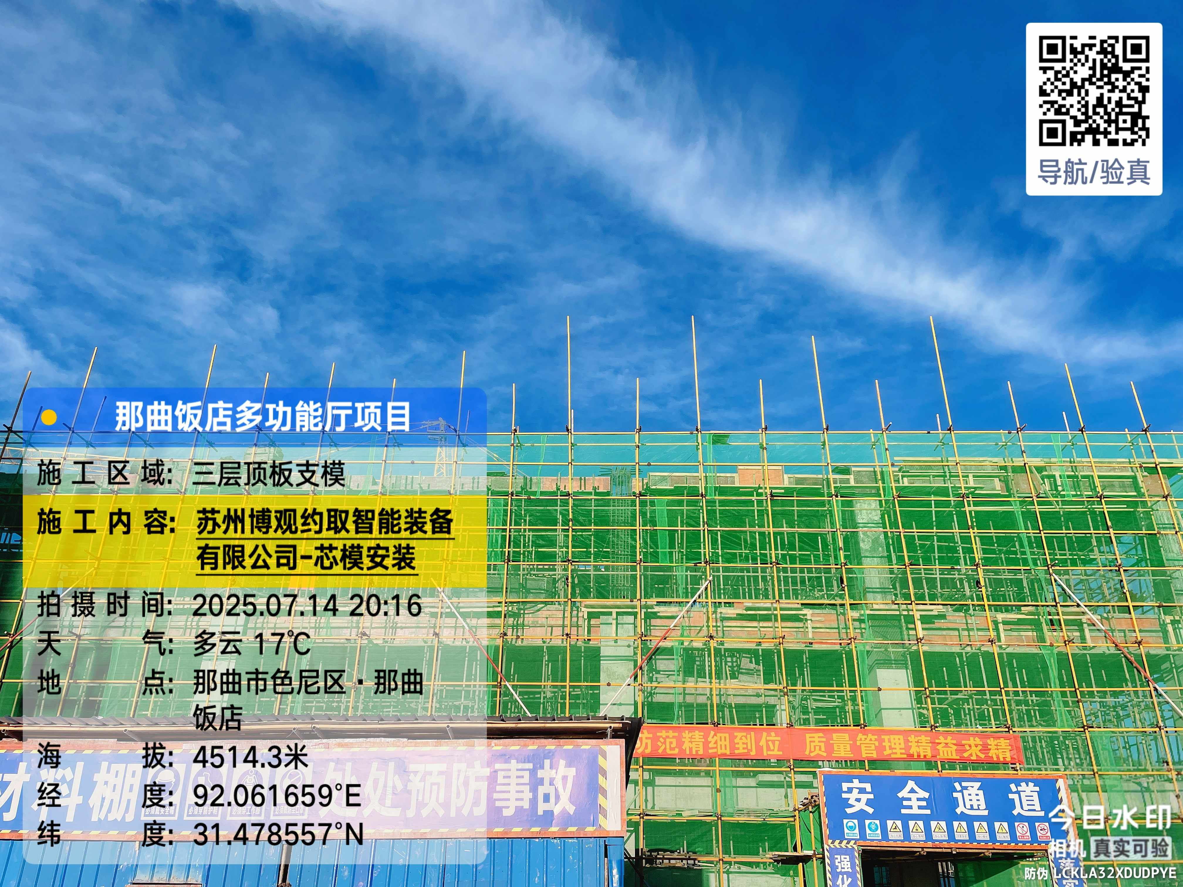 那曲飯店多功能廳建設項目（EPC）